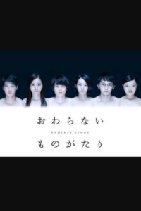 Endless Story 2014 on netflix