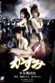 Lady Ninja Kasumi 9 2008 on netflix