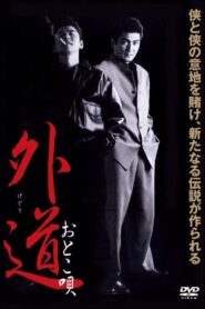 Gedo Otoko Uta 2002 on netflix