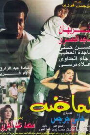 Lamada 1999 on netflix