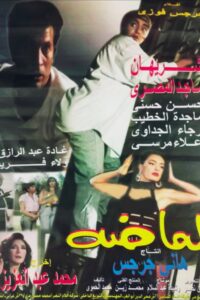 Lamada 1999 on netflix