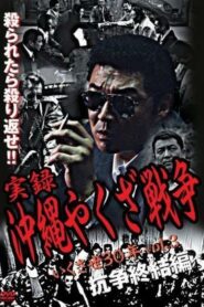 True Story: Okinawa Yakuza War 3 2003 on netflix