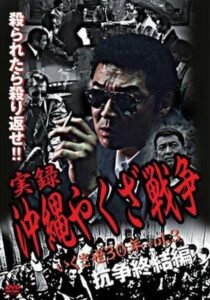 True Story: Okinawa Yakuza War 3 2003 on netflix