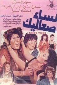 Nisa Saealik 1991 on netflix
