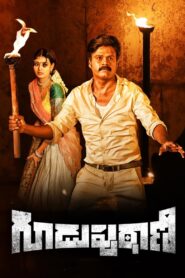 Guduputani 2021 on netflix