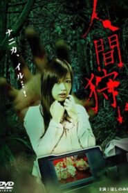 Human Hunt 2008 on netflix