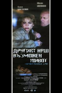 Another Possible Life 2004 on netflix