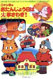 Fire Trouble on Nyanta’s Birthday 1992 on netflix