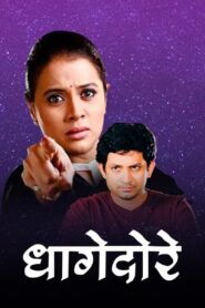 Dhagedore 2012 on netflix