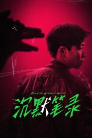 Record Without Words 2023 on netflix