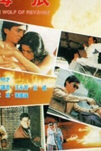 Wolf of Revenge 1992 on netflix