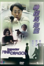 Inspector Pink Dragon 1991 on netflix