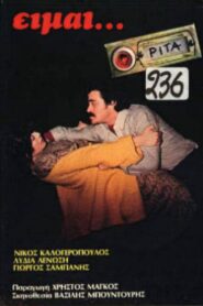 I am… 1983 on netflix