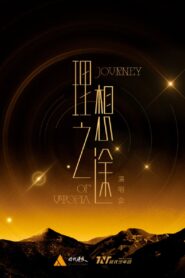 时代少年团“理想之途”演唱会 2023 on netflix