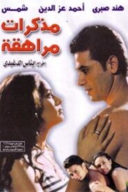 Journals of a Teenager 2001 on netflix