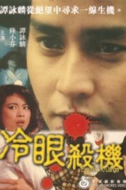 Exposed to Danger 1982 on netflix
