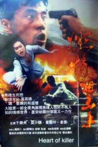 Heart of Killer 1995 on netflix