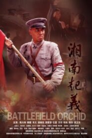 Battlefield Orchid 2012 on netflix