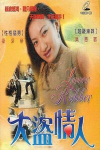 Love Robber 1999 on netflix
