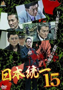 Unification Of Japan 15 2015 on netflix