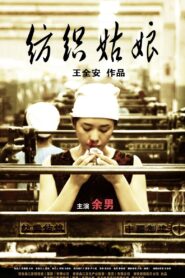 Weaving Girl 2009 on netflix