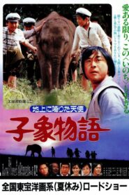 Baby Elephant Story: The angel who descended to earth 1986 on netflix