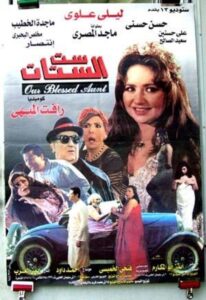 Our Blessed Aunt 1998 on netflix