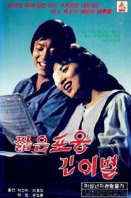 Short Embrace, Long Goodbye 1984 on netflix