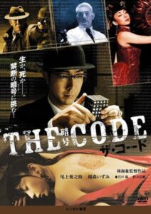 The Code 2009 on netflix