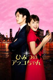 Akko’s Secret 2012 on netflix