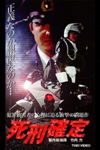 Death Penalty 2004 on netflix
