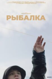 Fishing 2022 on netflix