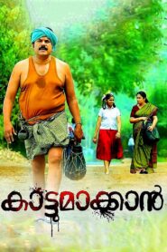 Kattumakkan 2016 on netflix