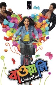 Bawali Unlimited 2012 on netflix