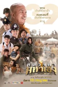Lucky Priest 2019 on netflix