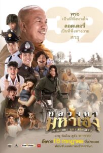 Lucky Priest 2019 on netflix