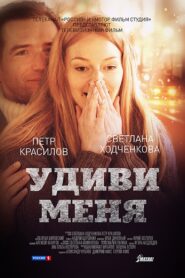 Surprise me 2012 on netflix