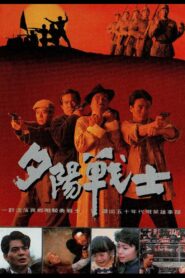 The Deserted Warrior 1990 on netflix