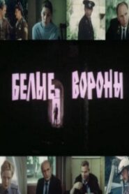 White Crows 1989 on netflix