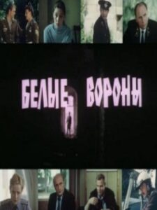 White Crows 1989 on netflix