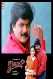 Poomani 1996 on netflix