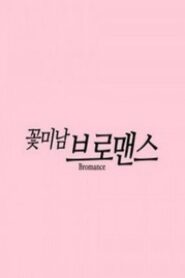 Celebrity Bromance 2016 on netflix
