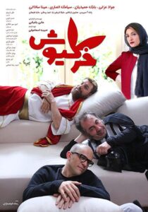 Khargiush 2018 on netflix