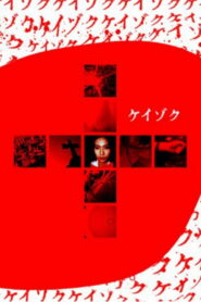 Keizoku: Unsolved Mysteries – Beautiful Dreamer 2000 on netflix