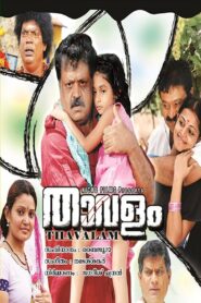 Thavalam 2008 on netflix