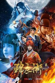 The Young Imperial Guards 2017 on netflix
