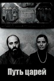 The Way of Kings 1991 on netflix