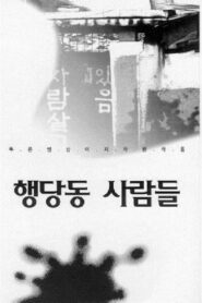 Haengdang-dong People 1994 on netflix