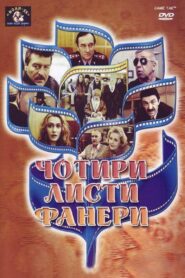 Four sheets of plywood 1992 on netflix