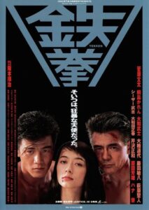 Tekken 1990 on netflix
